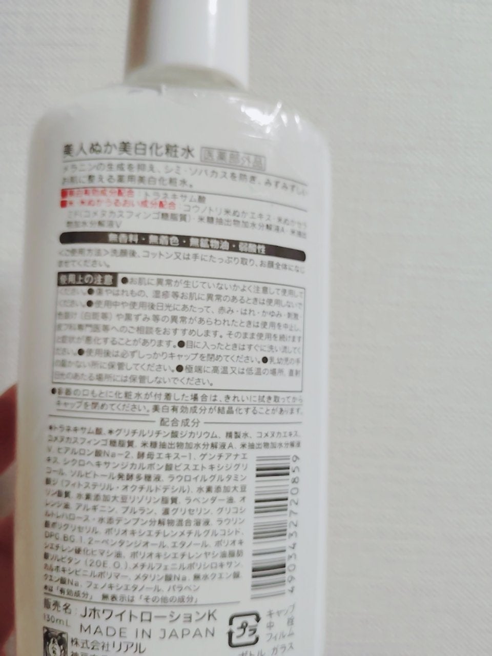 美人ぬか 美白化粧水/美人ぬか/化粧水を使ったクチコミ(2枚目)