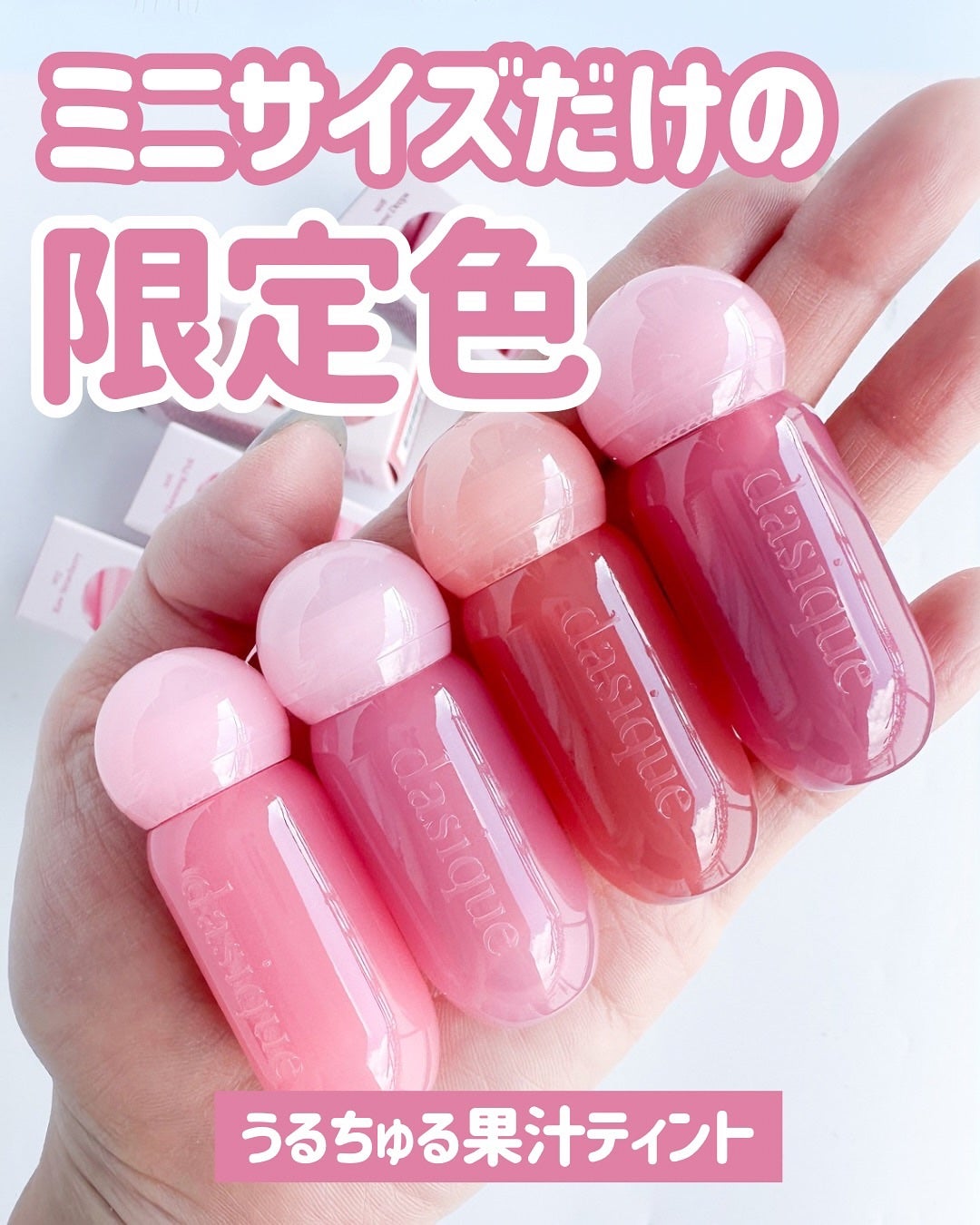 Riho | 集英社MAQUIAエキスパート on LIPS 「ミニだけの限定4色が可愛すぎる…🍓💕話題のミニコスメに、デイジ..」(1枚目)