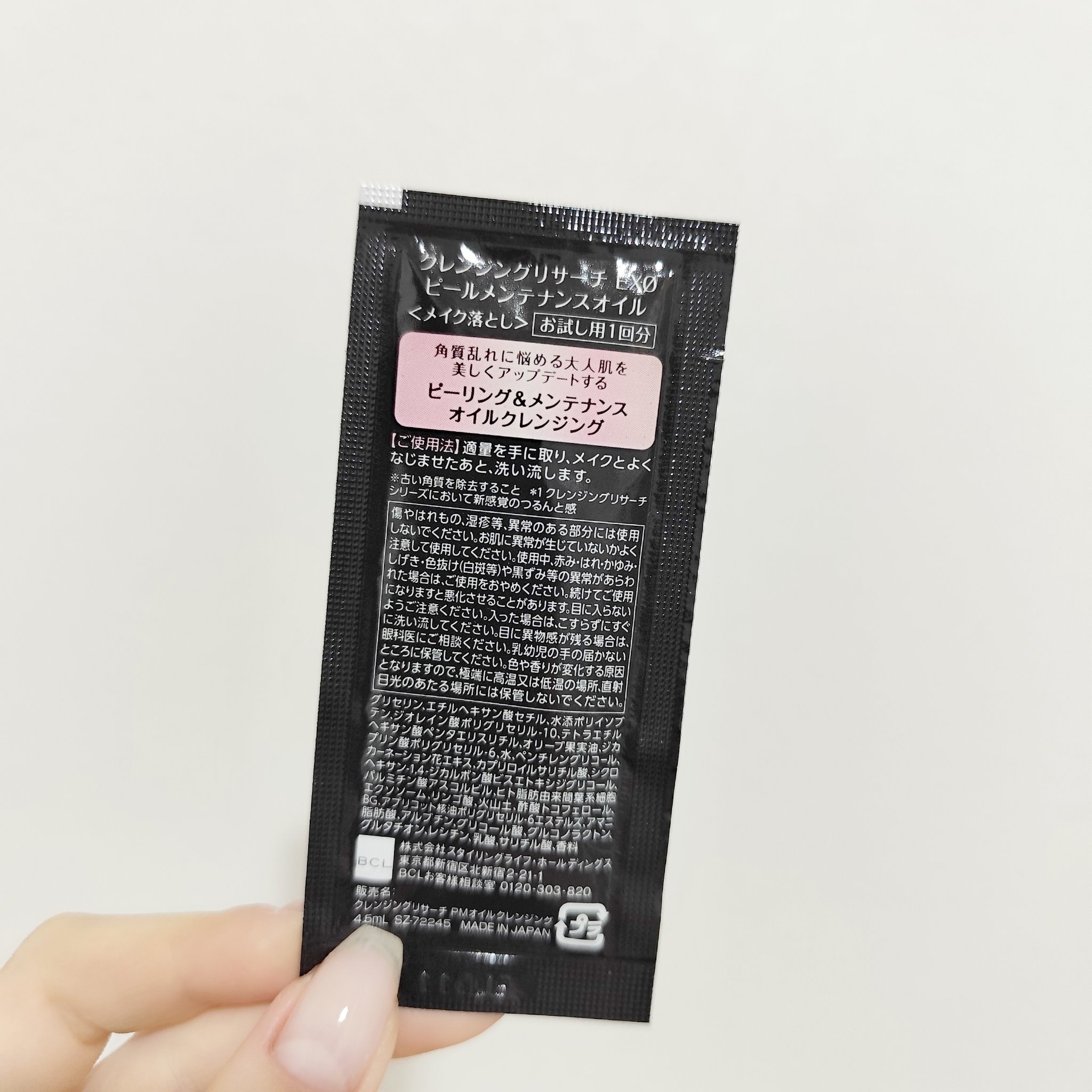 EXO ピールメンテナンスオイル/クレンジングリサーチ/オイルクレンジングを使ったクチコミ（2枚目）