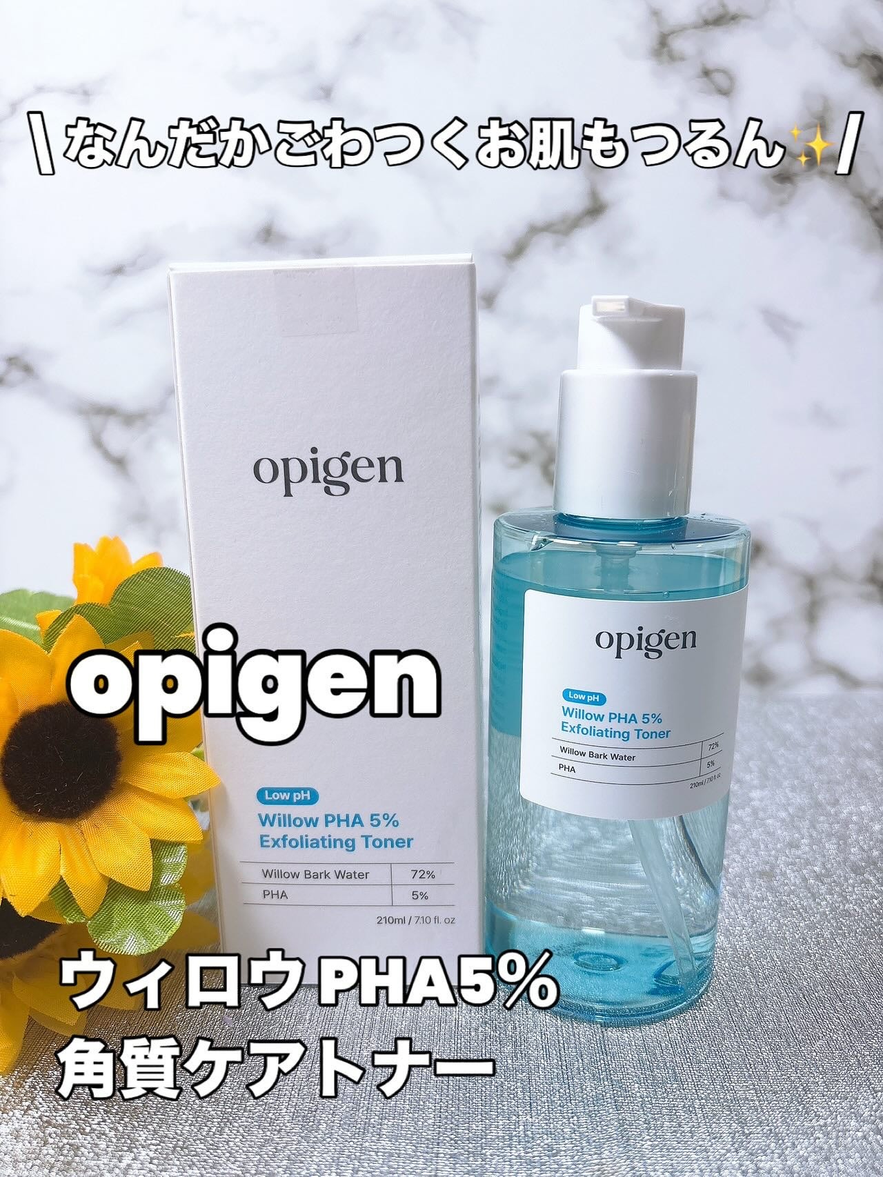 ウィロウPHA5%角質ケアトナー/opigen/化粧水を使ったクチコミ(1枚目)