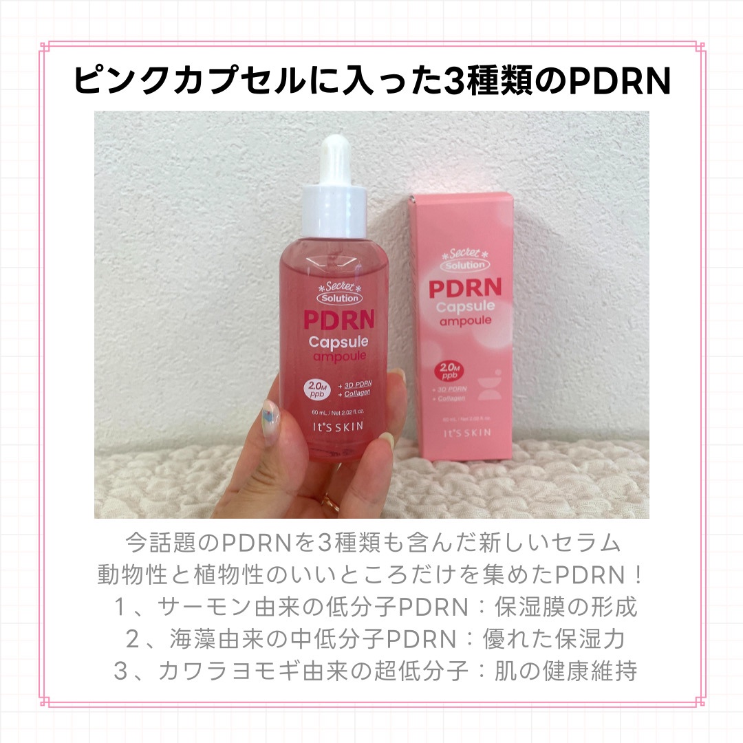 シークレットソリューションPDRNカプセルアンプル/It's skin/美容液を使ったクチコミ（2枚目）