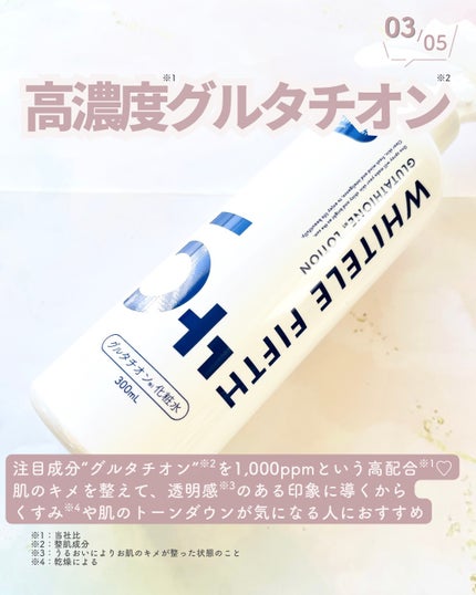 グルタチオン化粧水/WHITELE FIFTH/ミスト状化粧水を使ったクチコミ(4枚目)