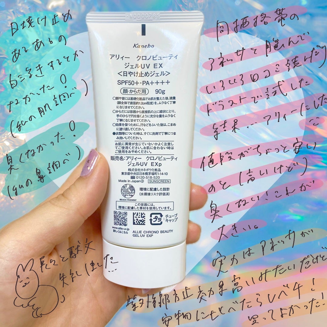 アリィー クロノビューティ ジェルUV EX/アリィー/日焼け止めジェルを使ったクチコミ(2枚目)
