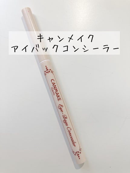 アイバッグコンシーラー 01 イエローベージュ/キャンメイク/ペンシルコンシーラーの画像