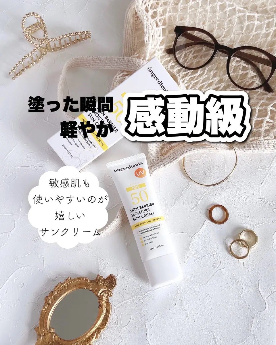 スキンバリアモイスチャーサンクリーム/Ongredients/日焼け止めクリームを使ったクチコミ(1枚目)