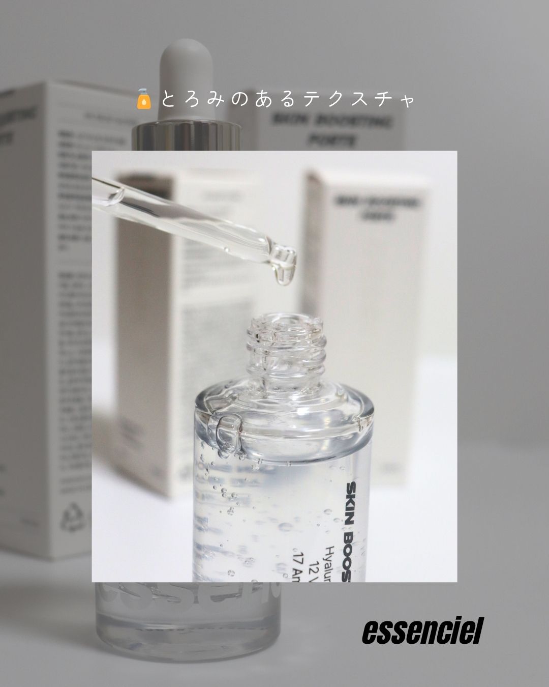 スキンブースティングフォルテセラム/essenciel/美容液を使ったクチコミ（3枚目）