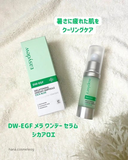 DW-EGF メラ ワンデーセラム/Easydew/美容液を使ったクチコミ(3枚目)