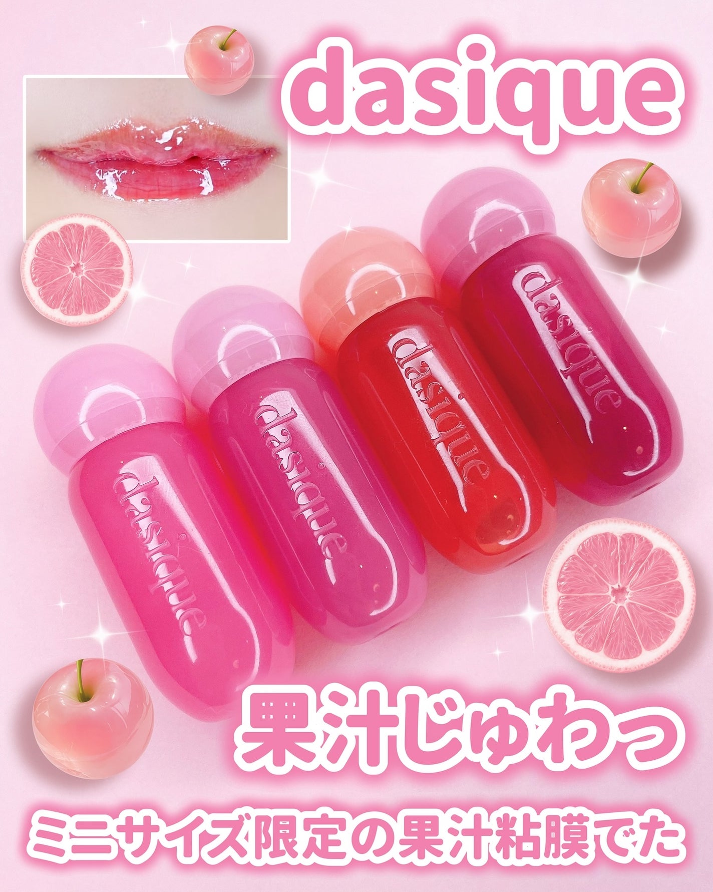 ジューシーデューイグロウティント/dasique/リップティントを使ったクチコミ(1枚目)