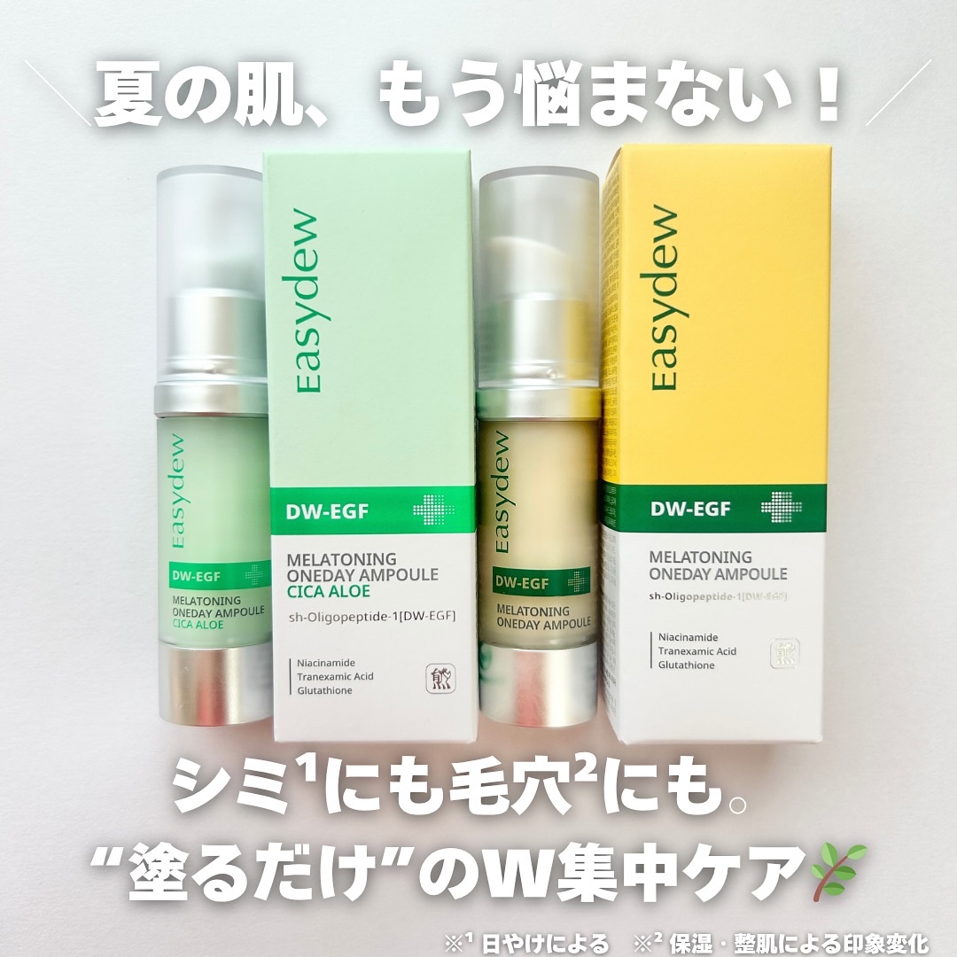 DW-EGF メラ ワンデーセラム/Easydew/美容液を使ったクチコミ（1枚目）