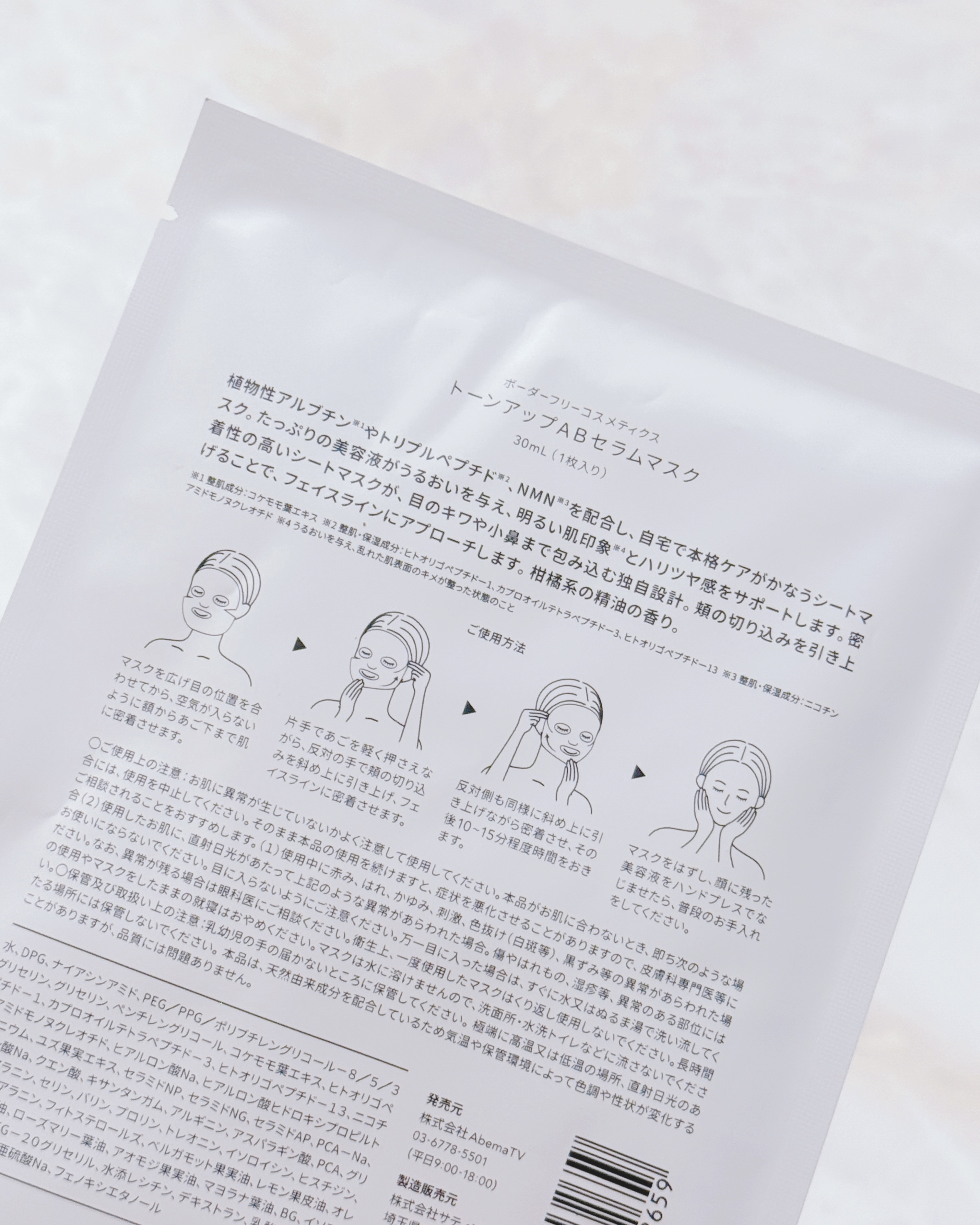 トーンアップABセラムマスク/BORDER FREE cosmetics/シートマスク・パックを使ったクチコミ（2枚目）