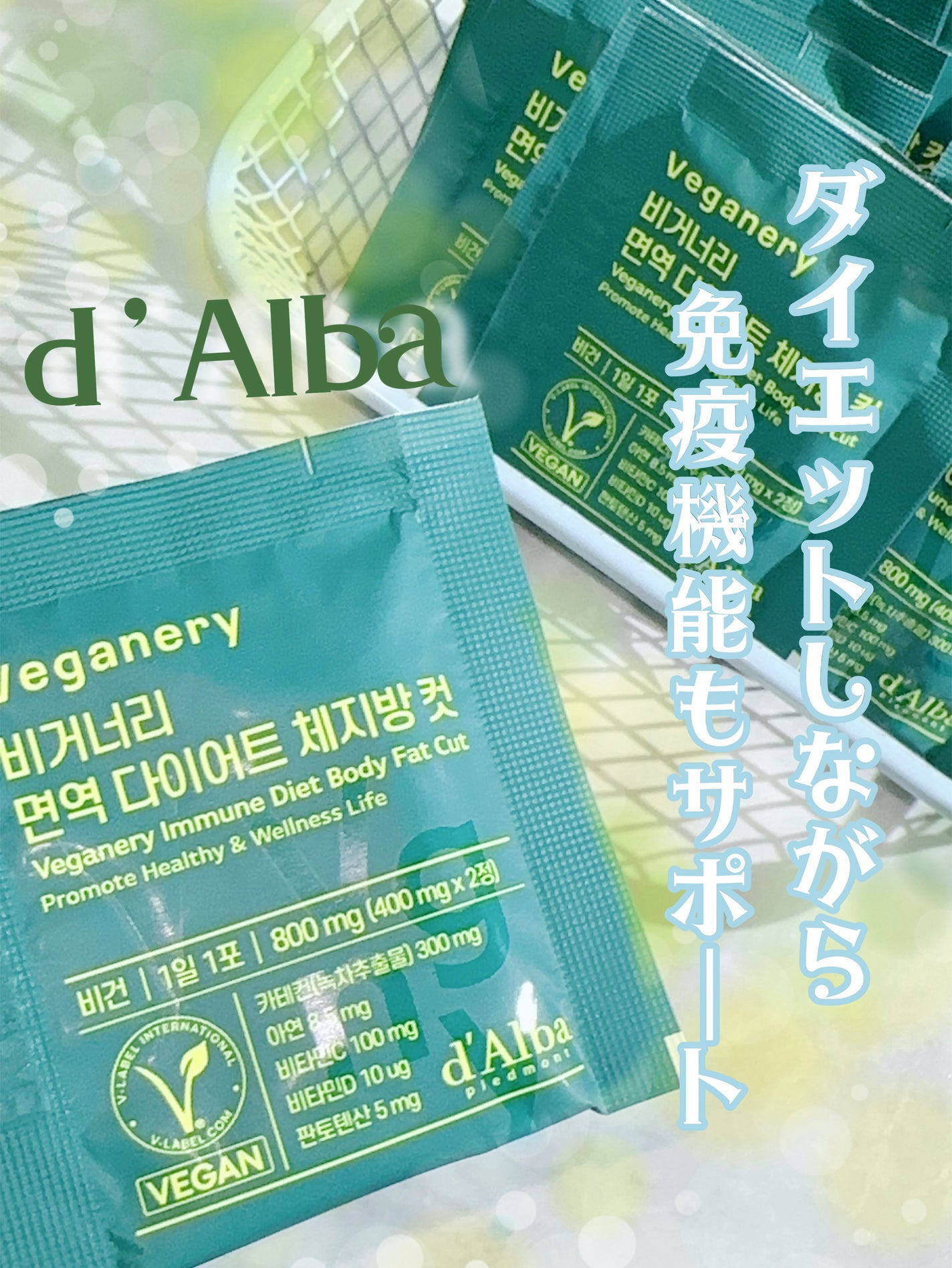 ヴィーガナリー免疫ダイエット 体脂肪カット (シャインマスカット味)/ダルバ/美容サプリメントを使ったクチコミ(1枚目)