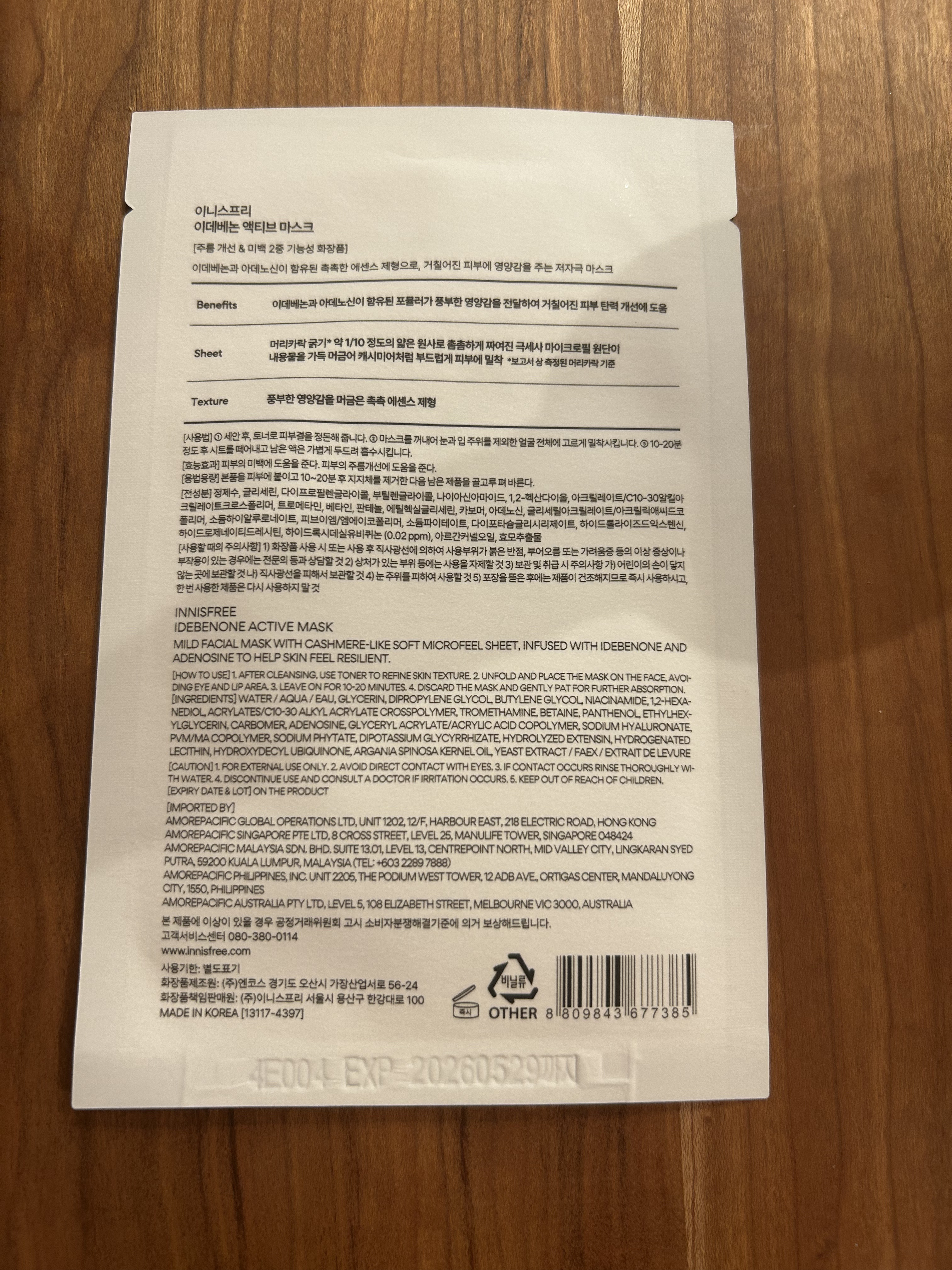 イニスフリー アクティブ マスク イデベノン/innisfree/その他スキンケアを使ったクチコミ（2枚目）