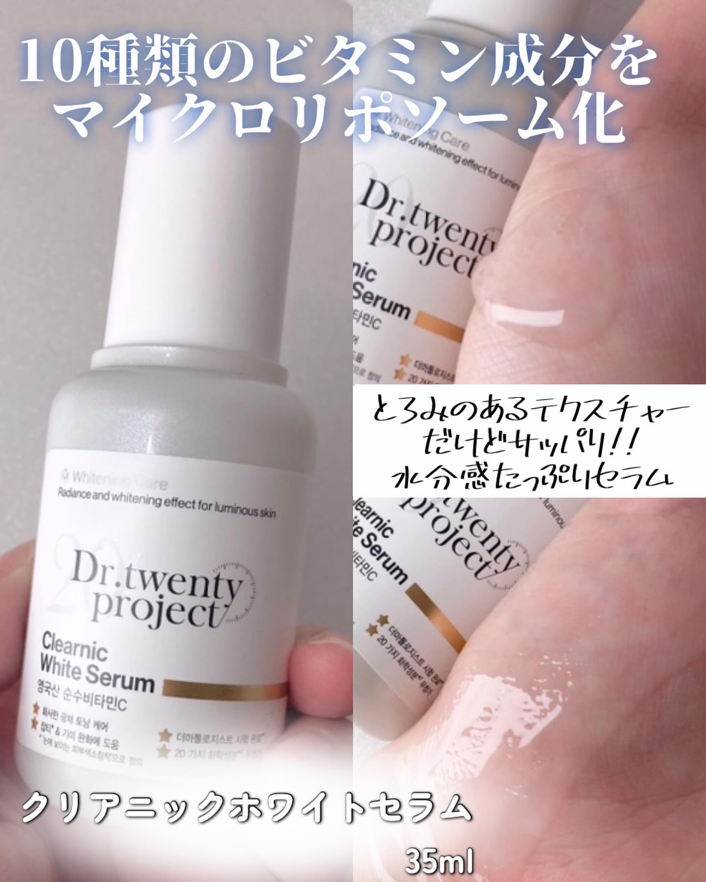 クリアニックホワイトセラム/Dr.Twenty Project/美容液を使ったクチコミ（3枚目）