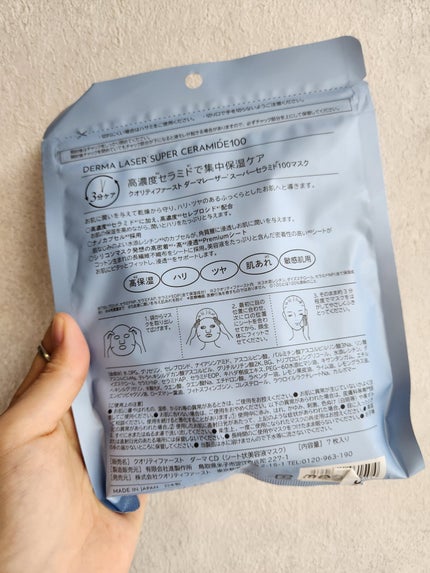 ダーマレーザー スーパーセラミド100マスク/クオリティファースト/シートマスク・パックを使ったクチコミ(2枚目)
