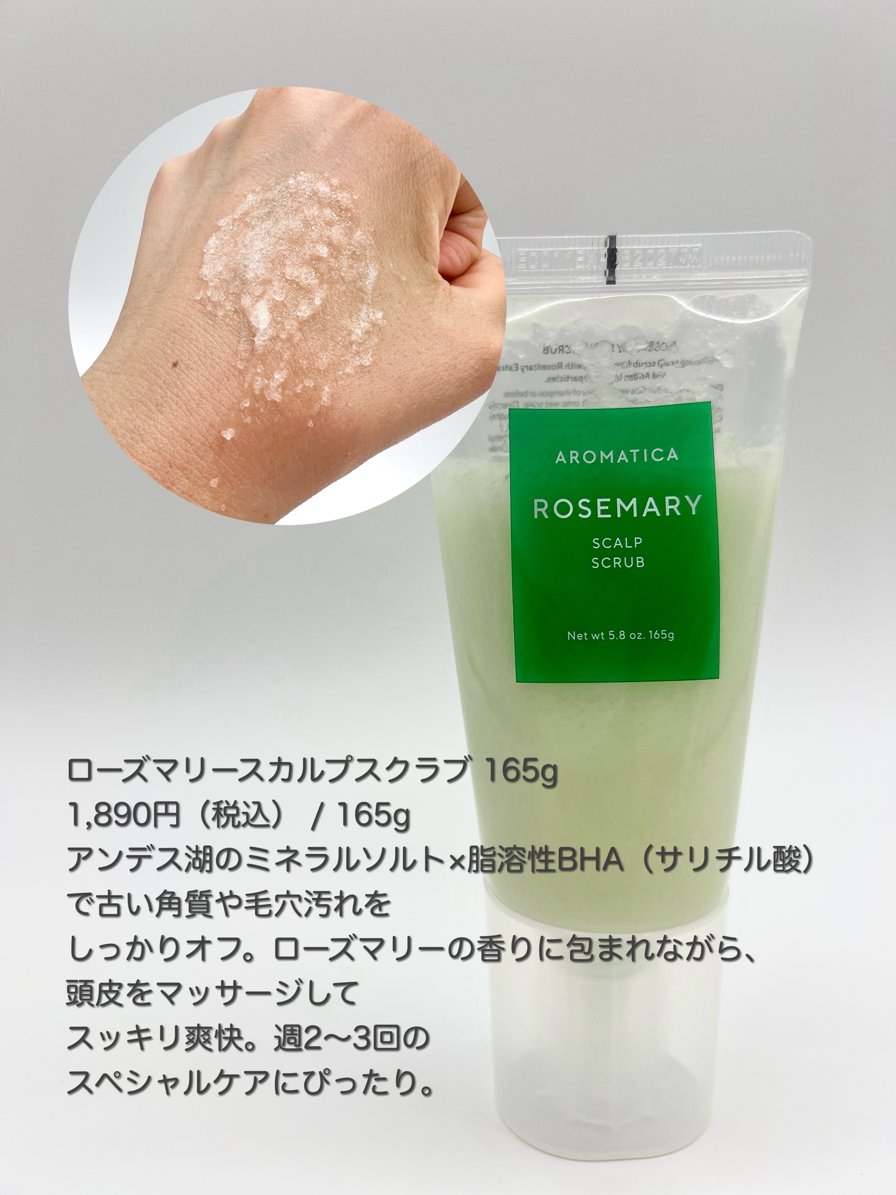 ローズマリー スカルプ スクラブ/AROMATICA/ヘッドスクラブを使ったクチコミ（2枚目）