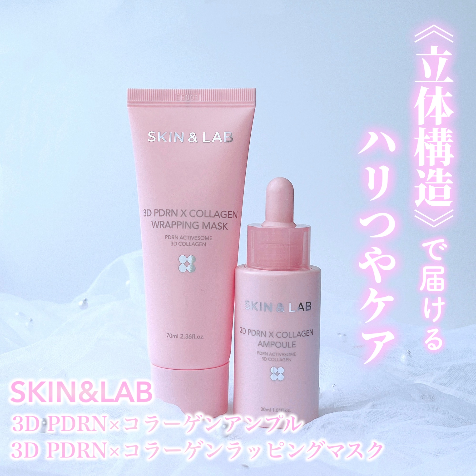 3D PDRN X コラーゲンラッピングマスク/SKIN&LAB/フェイスクリームを使ったクチコミ（1枚目）