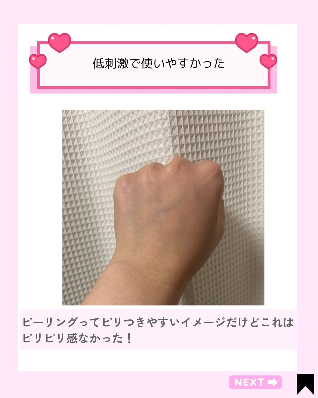 Kana on LIPS 「✨毛穴ごっそり!つるん肌の秘密🫧\高濃度10.1%ピーリング成..」(5枚目)