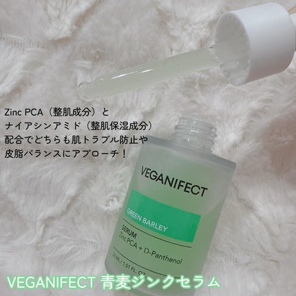 青麦ジンクセラム/Veganifect/美容液を使ったクチコミ(2枚目)