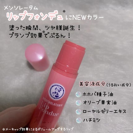 メンソレータム リップフォンデュ/メンソレータム/リップバームを使ったクチコミ(2枚目)