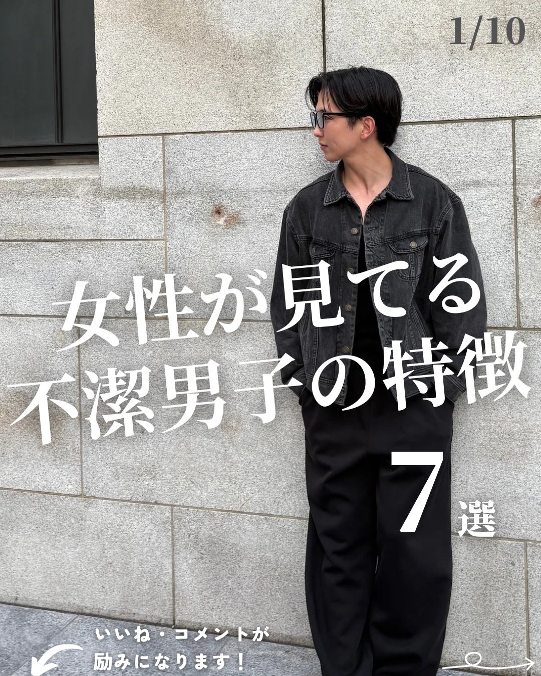 ほづ|メンズ美容で清潔感を上げる on LIPS 「@mens_biyou_hozu ←1.5倍カッコ良くなるメン..」(1枚目)