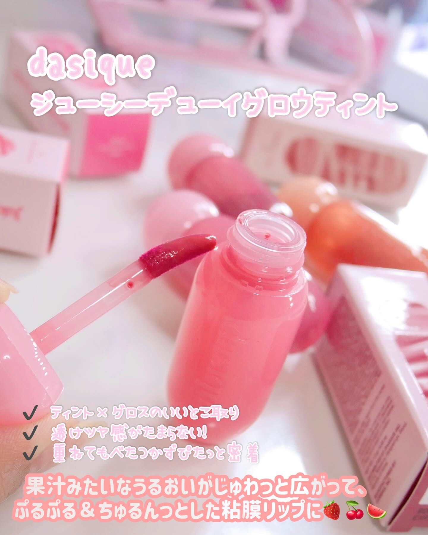ジューシーデューイグロウティント/dasique/リップティントを使ったクチコミ（2枚目）