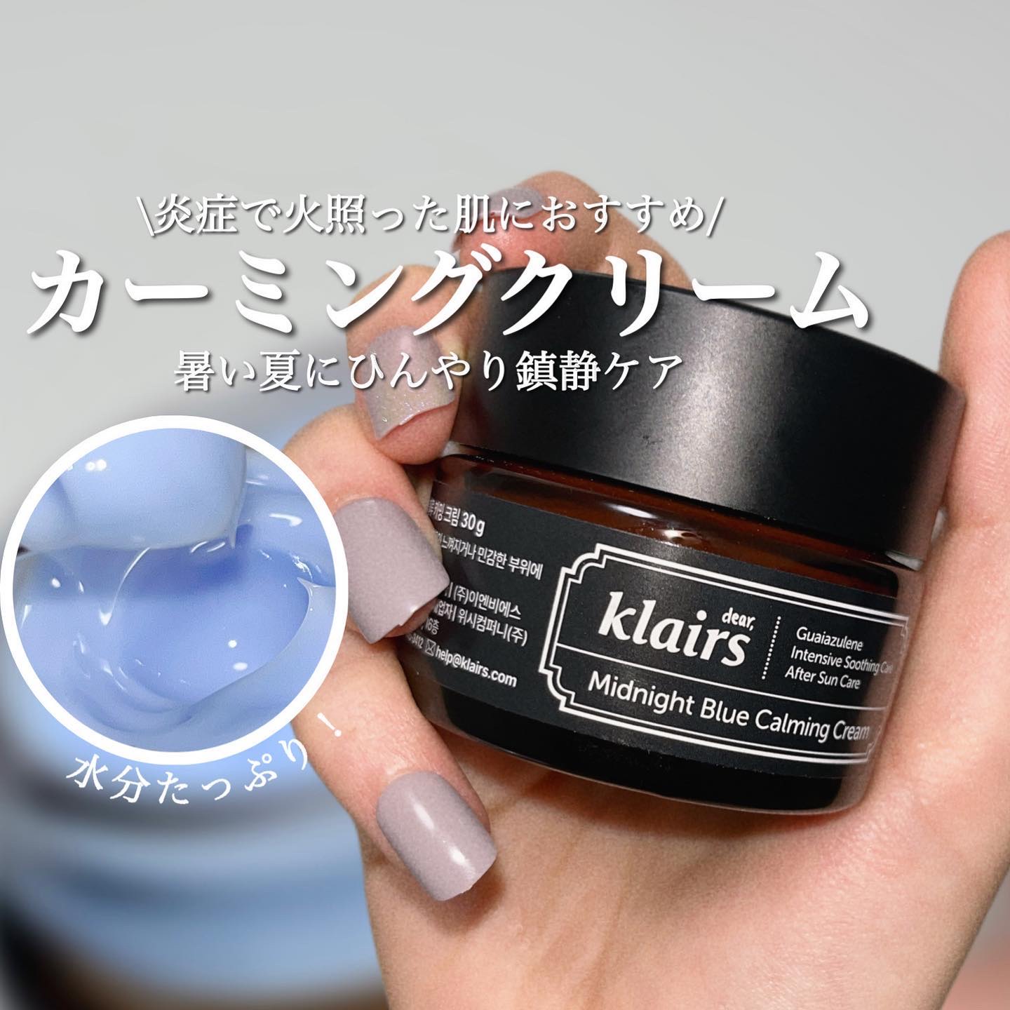 ミッドナイトブルーカーミングクリーム/Klairs/フェイスクリームを使ったクチコミ（1枚目）