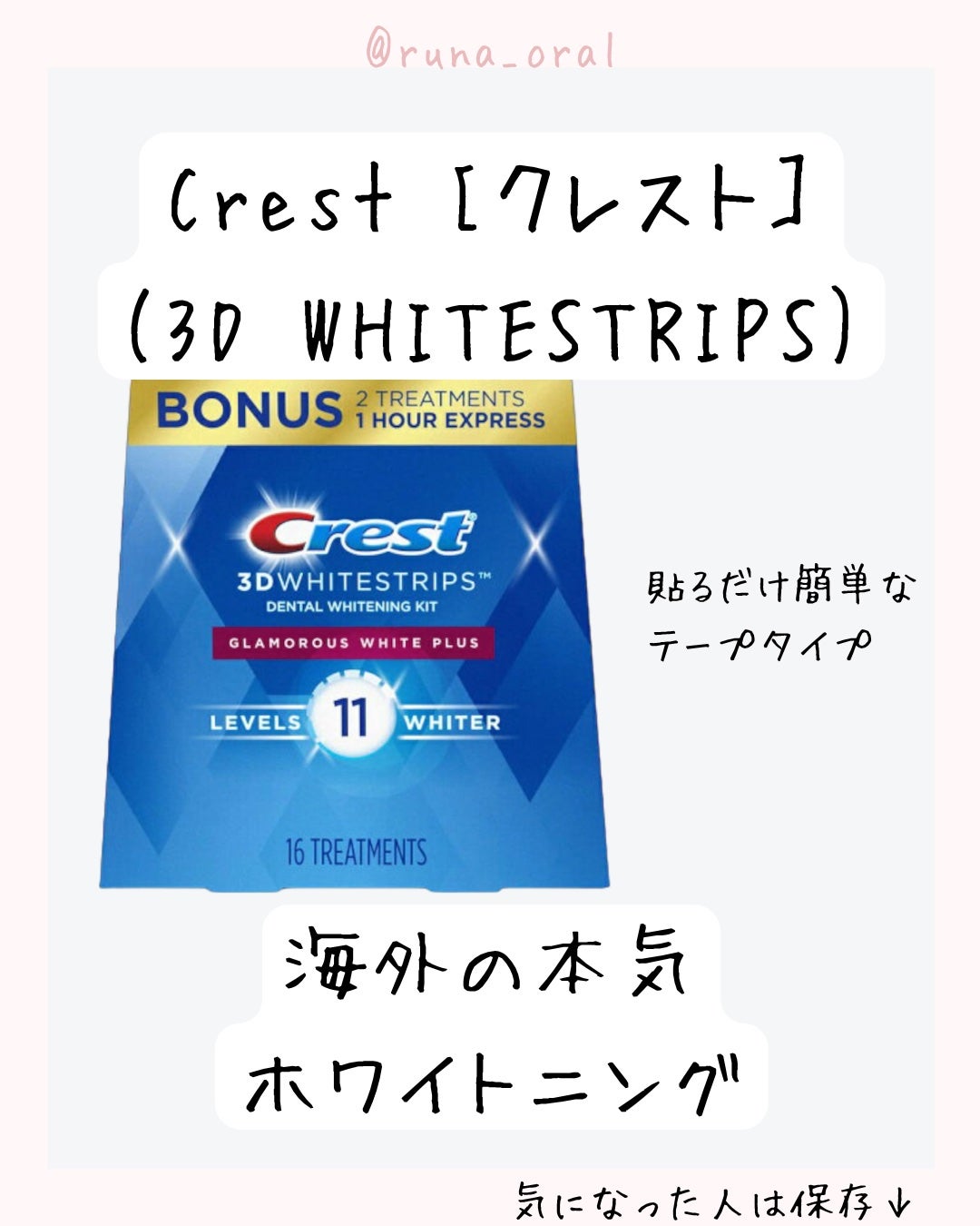 クレスト3Dホワイトニング ホワイトストリップ プロフェッショナル エフェクツ/クレスト/その他オーラルケアを使ったクチコミ(7枚目)