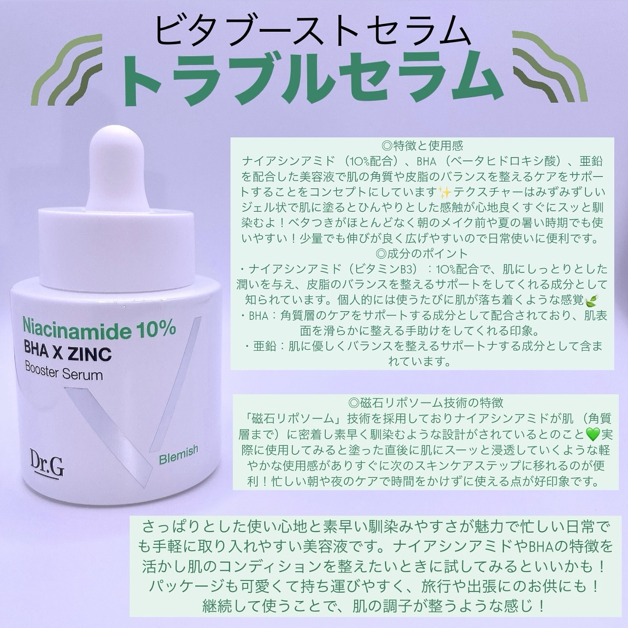 ナイアシン10ブースター トラブルセラム/Dr.G/美容液を使ったクチコミ（3枚目）
