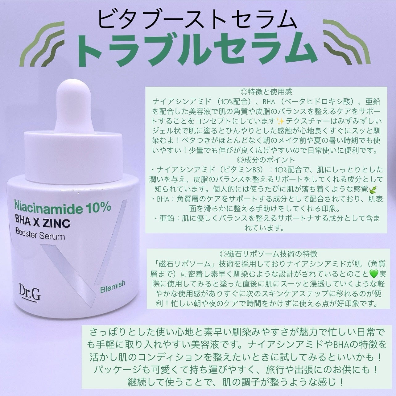 ナイアシン10ブースター トラブルセラム/Dr.G/美容液を使ったクチコミ(3枚目)