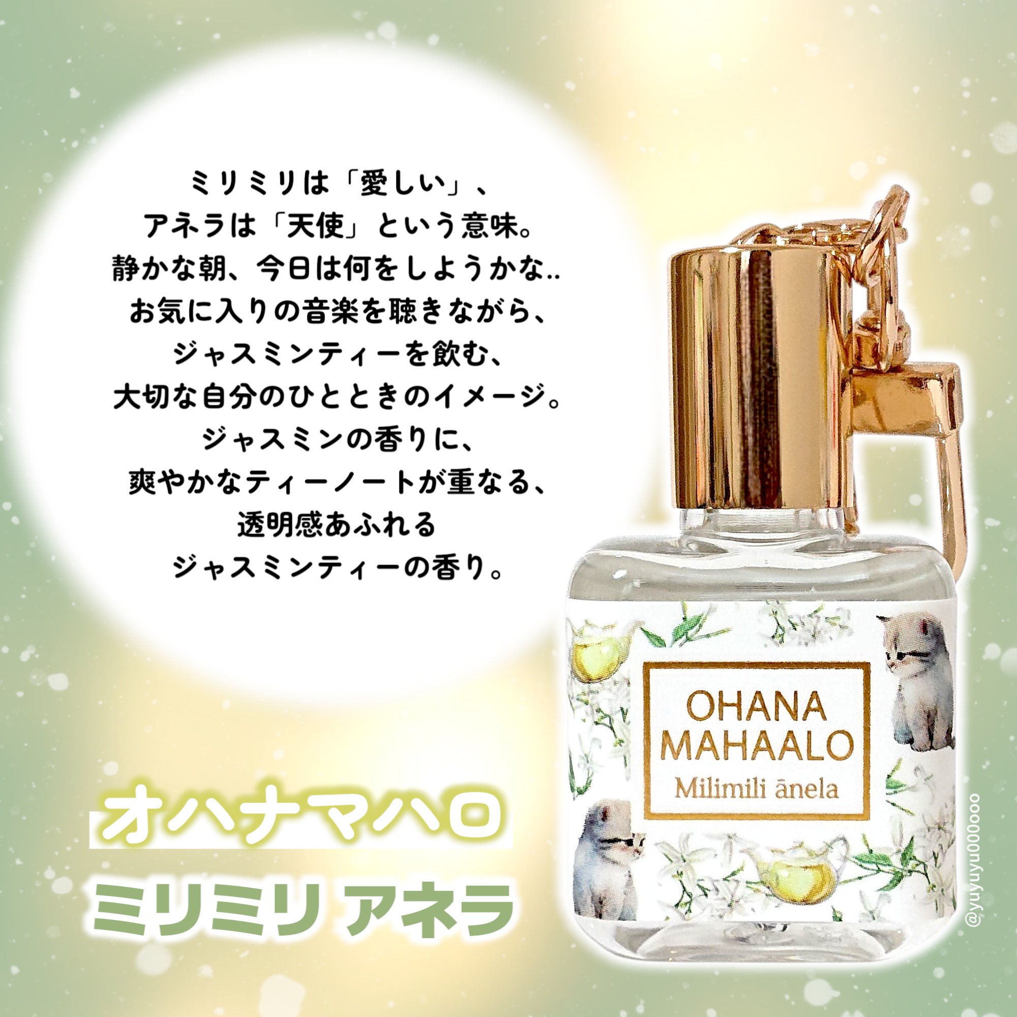 オハナ・マハロ オーデコロン 〈ミリミリ アネラ〉/OHANA MAHAALO/香水(レディース)を使ったクチコミ（2枚目）