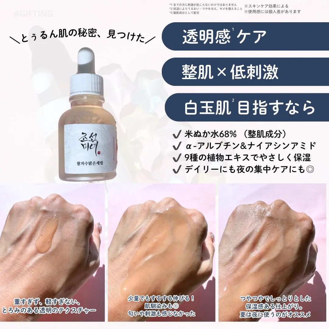 米ぬか水セラム /Beauty of Joseon/美容液を使ったクチコミ（2枚目）