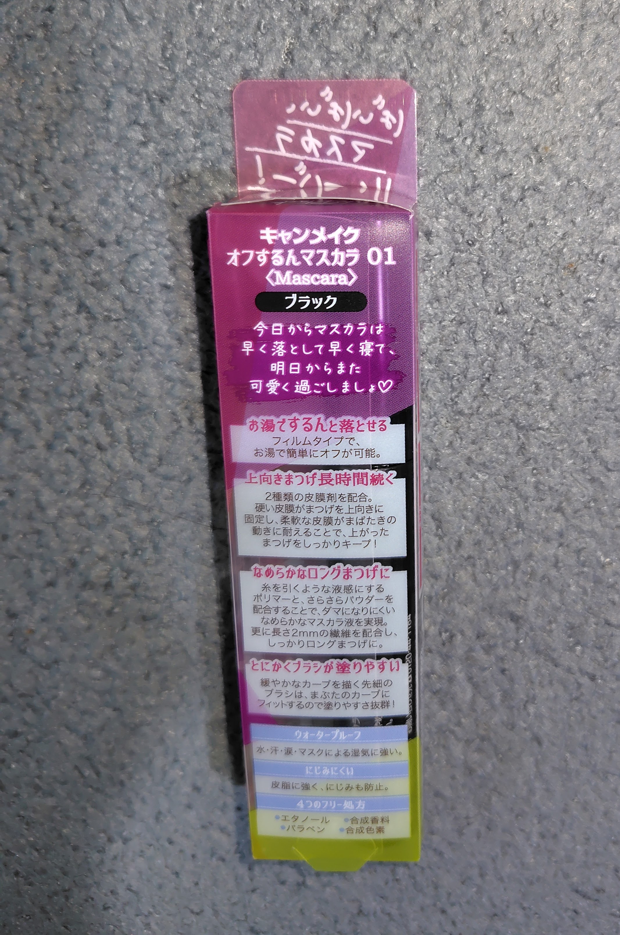 オフするんマスカラ/キャンメイク/マスカラを使ったクチコミ（2枚目）