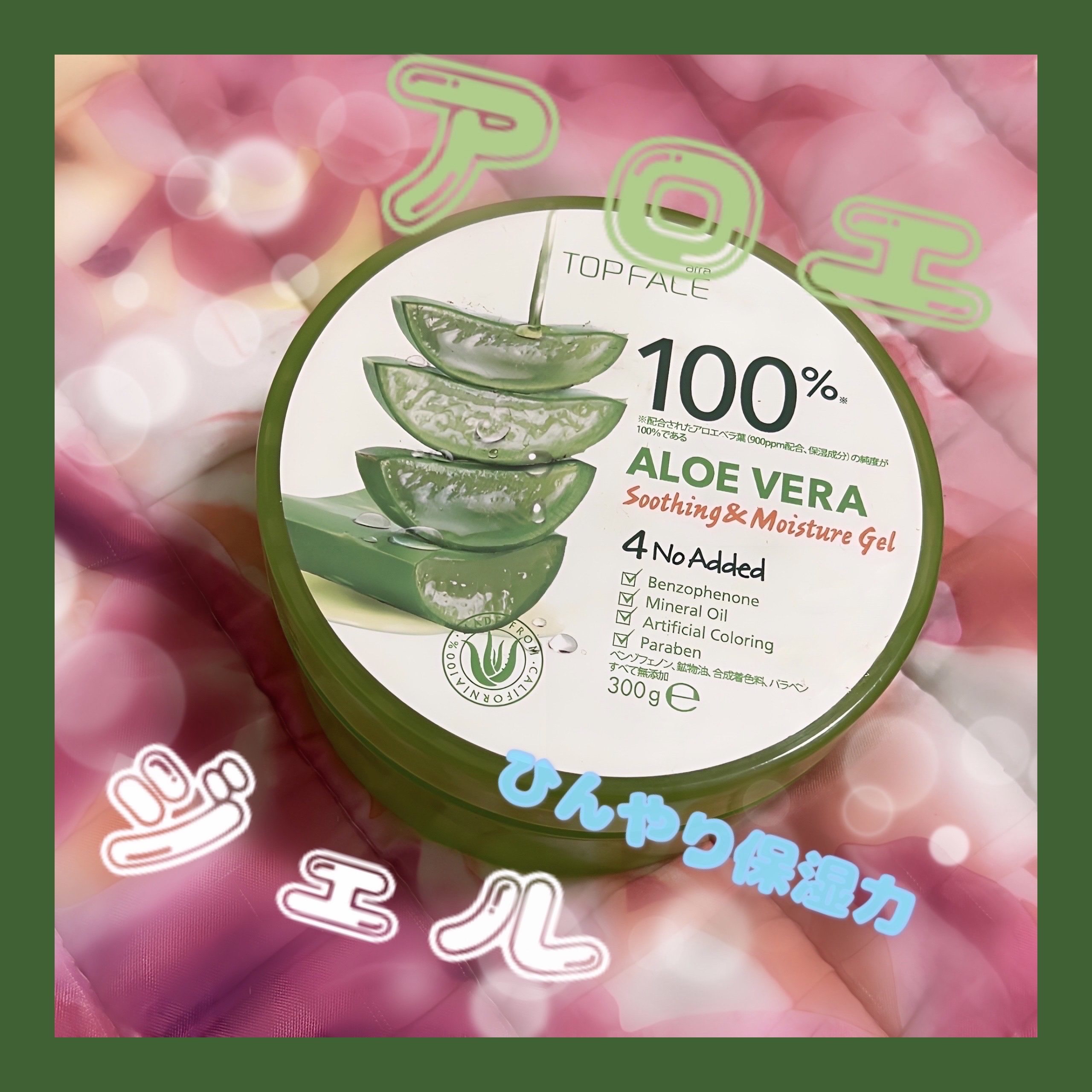 オーガニック アロエベラゲル 100%/TOPFACE/ボディローションを使ったクチコミ（1枚目）