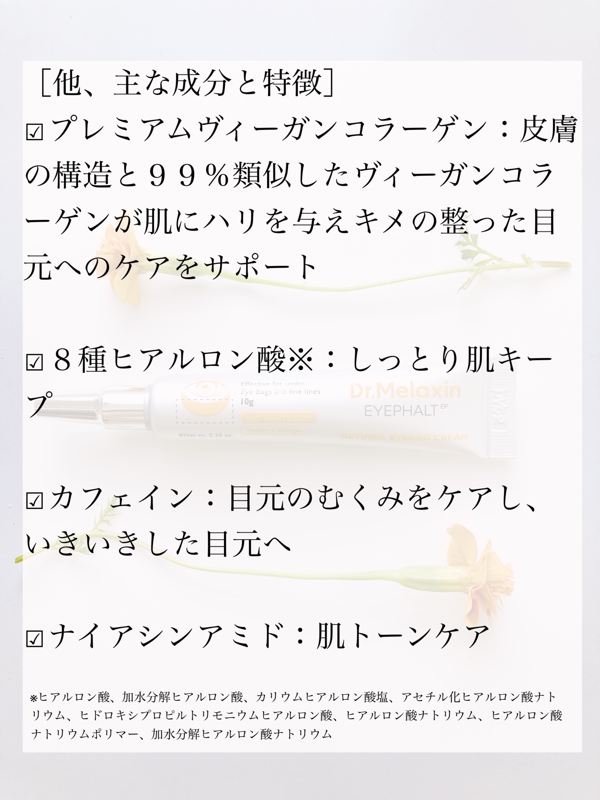 レチノールアイファルトアイバッククリーム/Dr.Melaxin/アイケア・アイクリームを使ったクチコミ（3枚目）