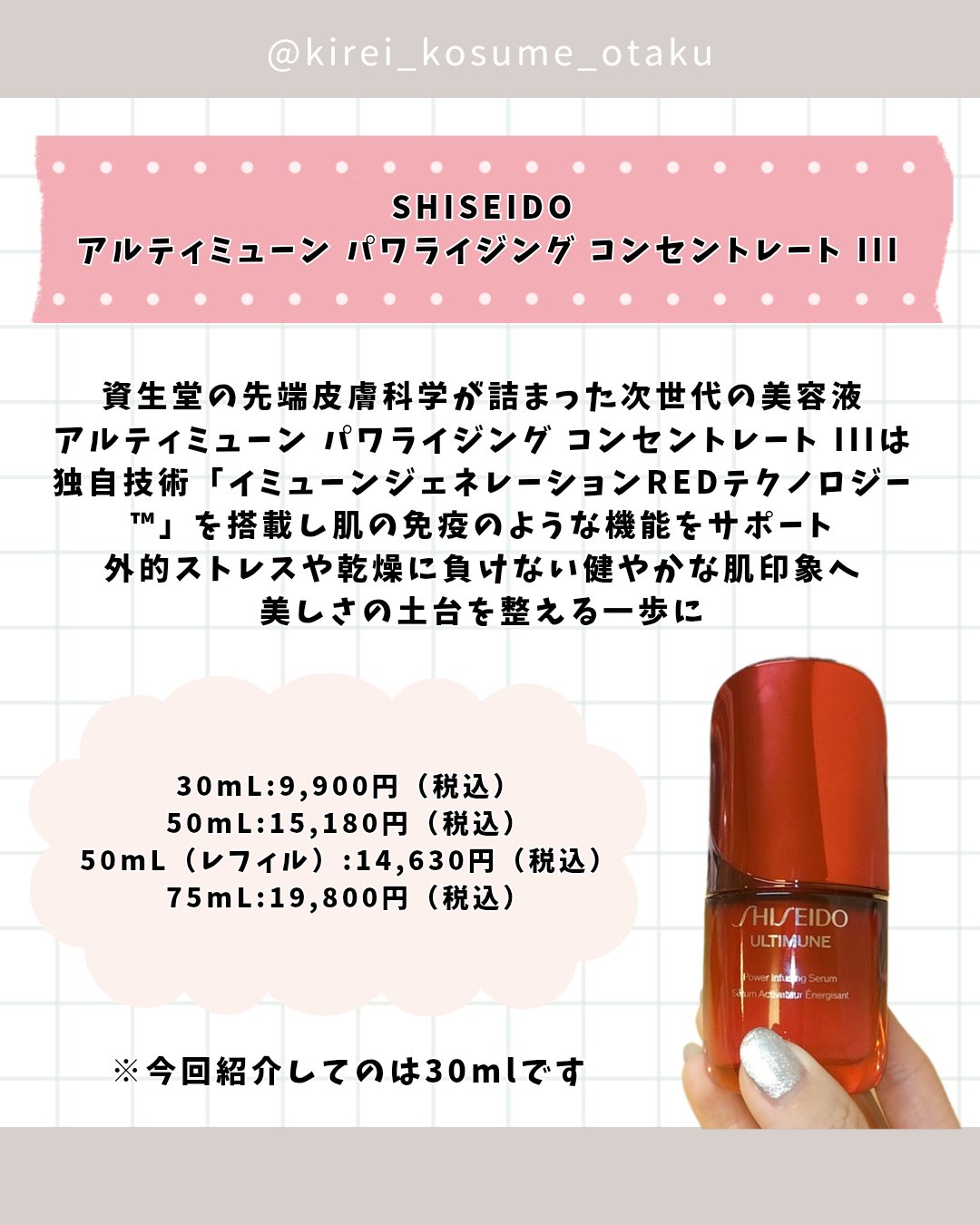アルティミューン™ パワライジング セラム/SHISEIDO/美容液を使ったクチコミ（2枚目）