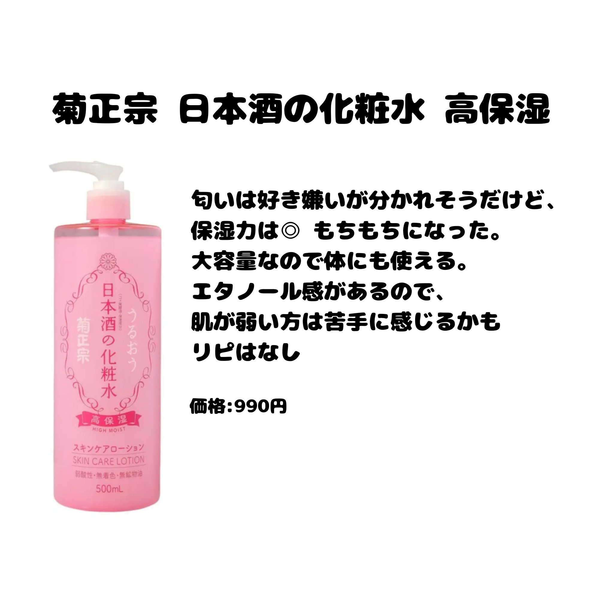 菊正宗 日本酒の化粧水 高保湿/菊正宗/化粧水を使ったクチコミ（3枚目）