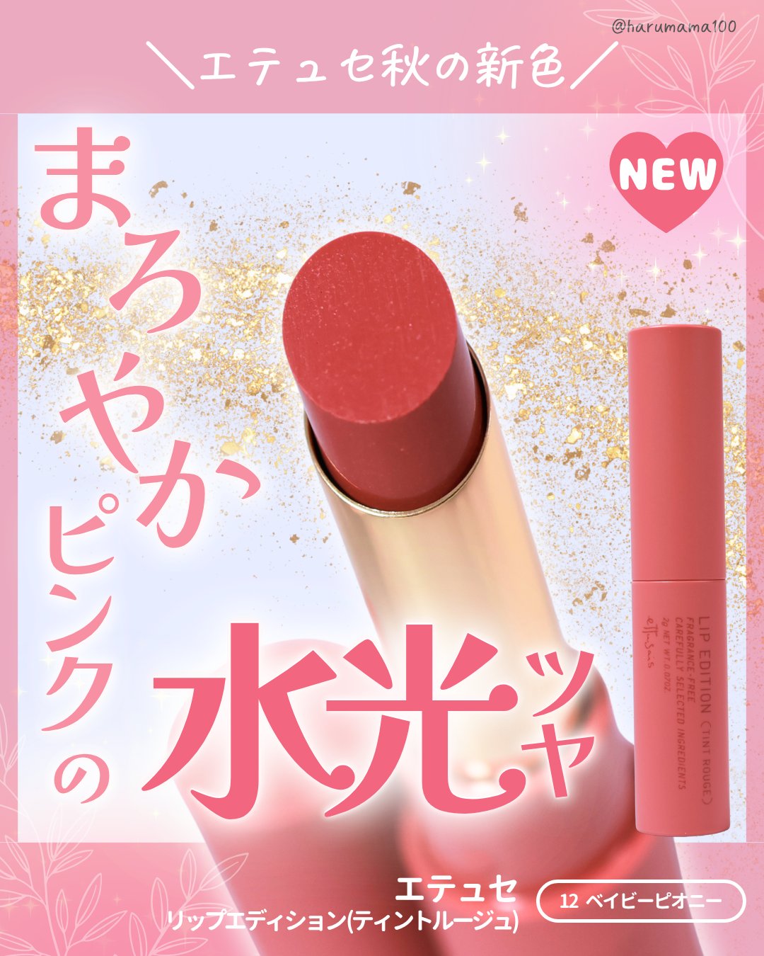 エテュセ リップエディション(ティントルージュ)/ettusais/リップティントを使ったクチコミ（1枚目）