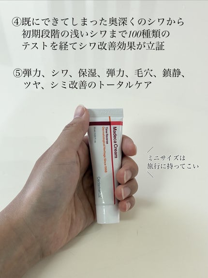 マデカクリームタイムリバース/センテリアン24/フェイスクリームを使ったクチコミ(4枚目)