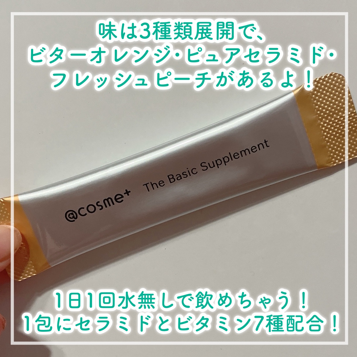 ザ ベーシックサプリメント/アットコスメプラス/美容サプリメントを使ったクチコミ（2枚目）