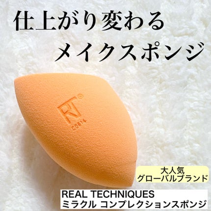 Miracle Complexion Sponge/Real Techniques/パフ・スポンジを使ったクチコミ(1枚目)