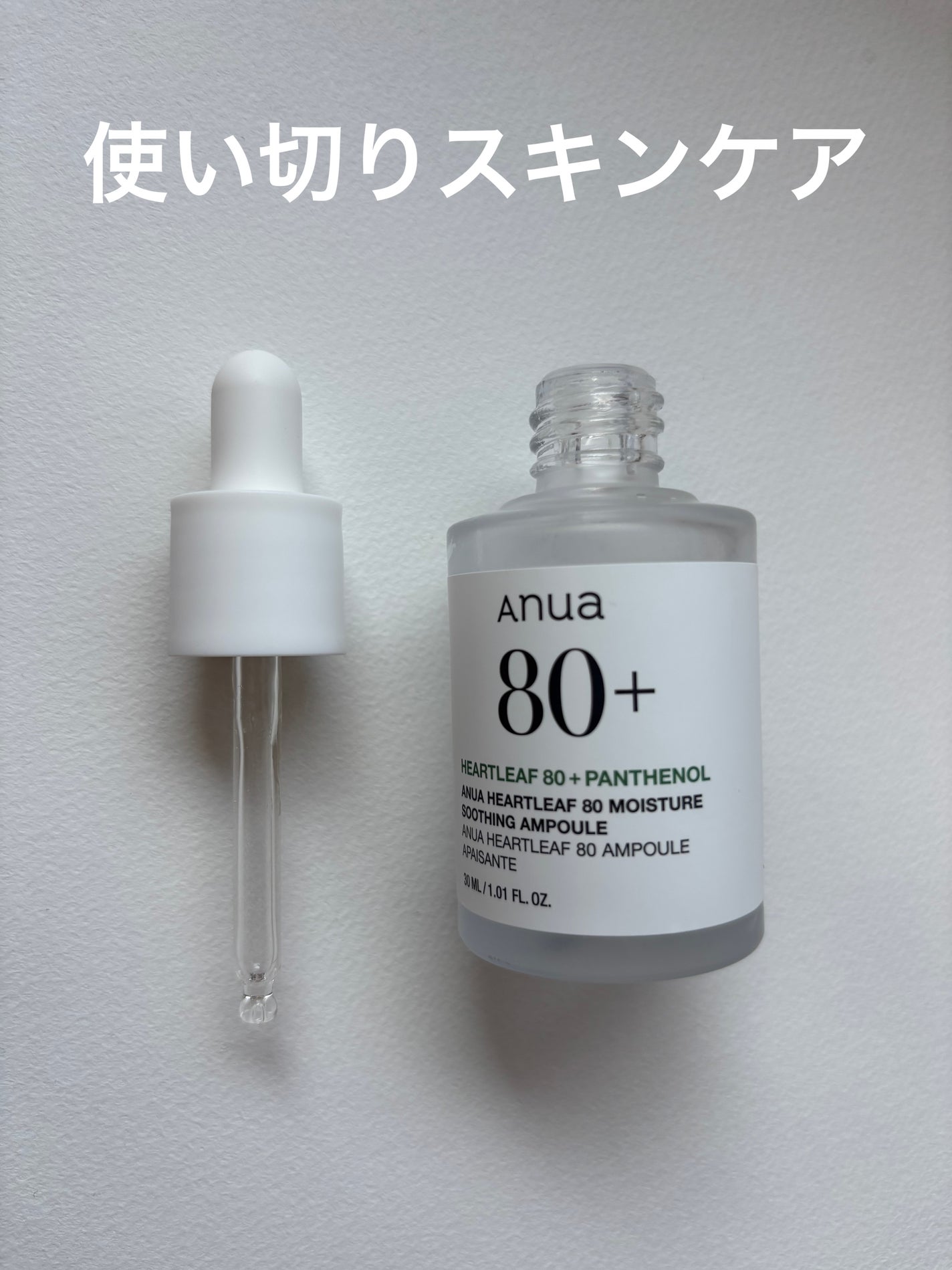 ドクダミ80%スージングアンプル/Anua/美容液を使ったクチコミ(1枚目)