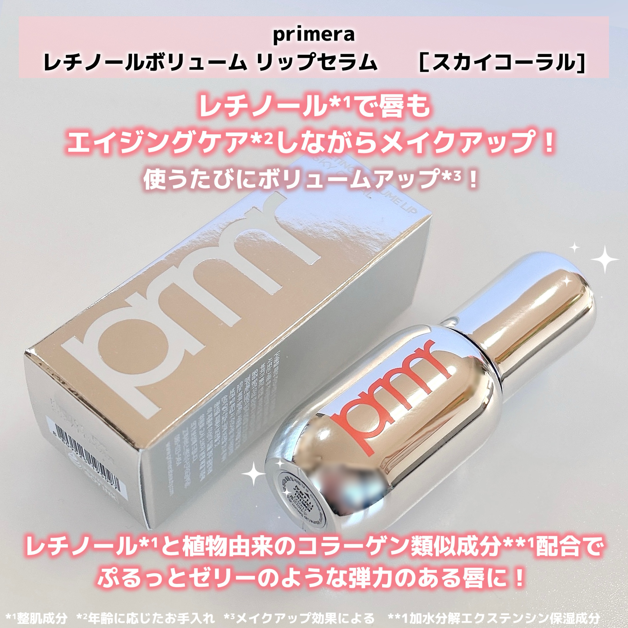 レチノール ボリューム リップセラム/primera/リップグロスを使ったクチコミ（2枚目）