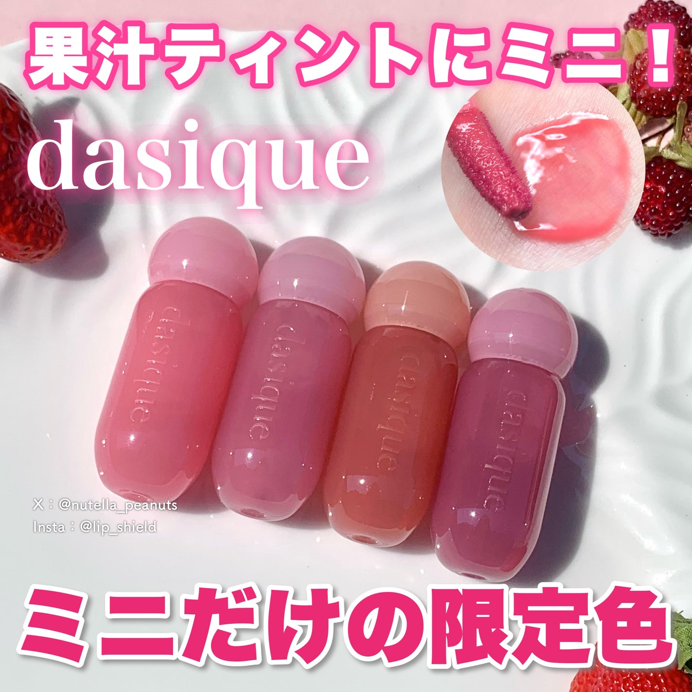ジューシーデューイグロウティント/dasique/リップティントを使ったクチコミ(1枚目)