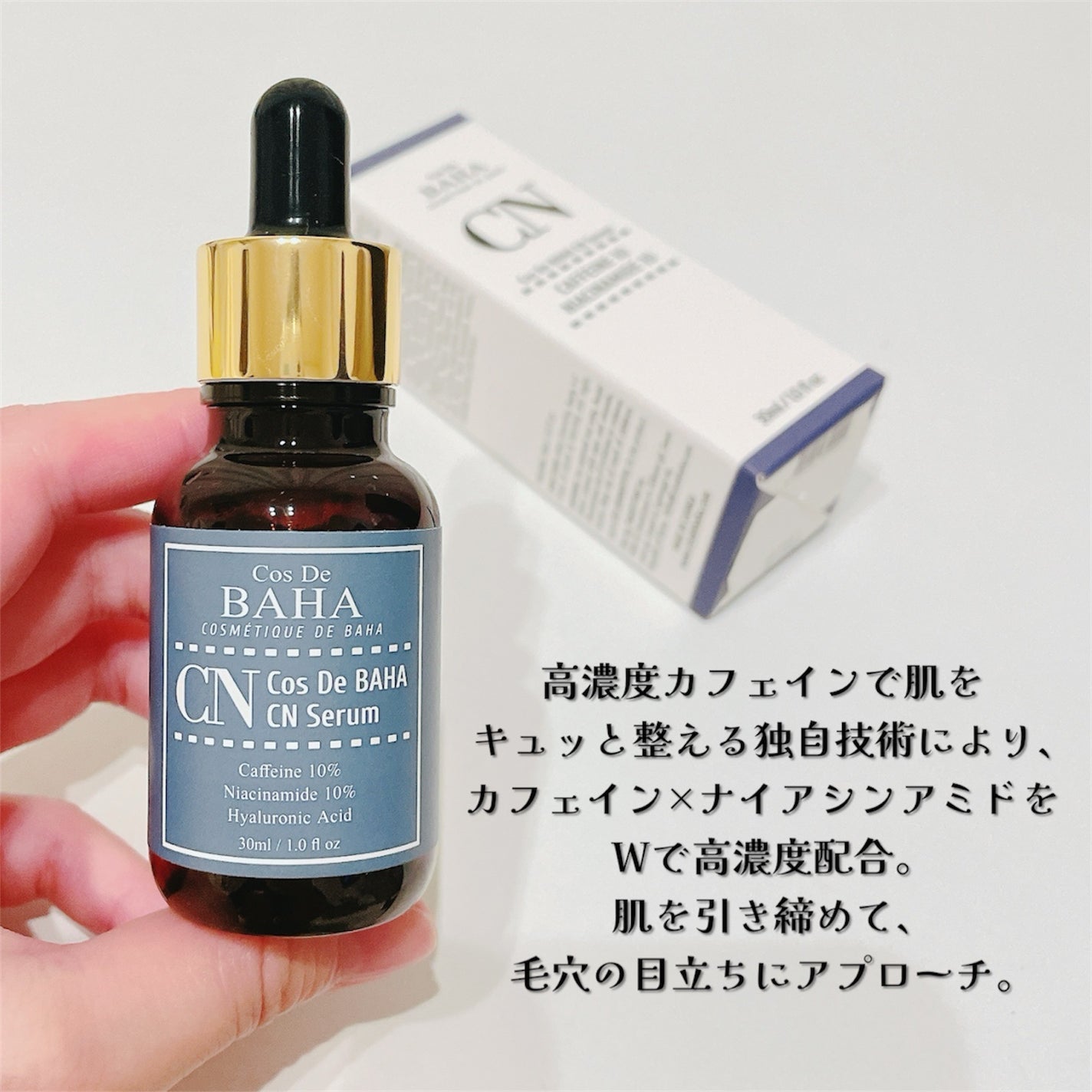 CNカフェイン10%美容液/コスデバハ/美容液を使ったクチコミ(4枚目)