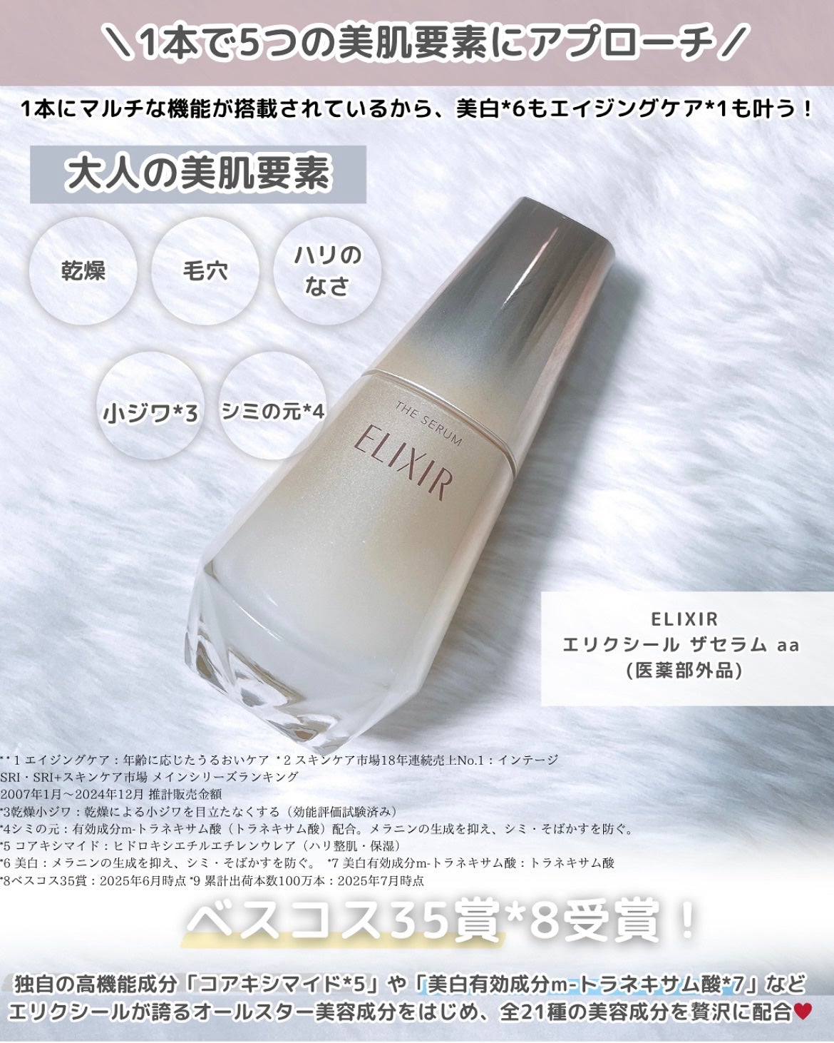 エリクシール ザ セラム aa(医薬部外品)/エリクシール/美容液を使ったクチコミ(2枚目)