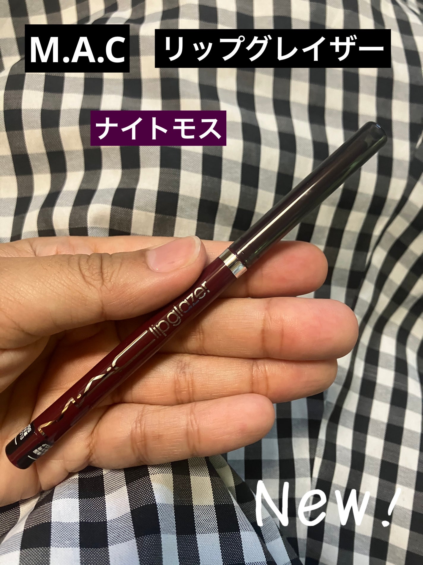 M·A·C リップグレイザー/M・A・C/リップライナーを使ったクチコミ(1枚目)