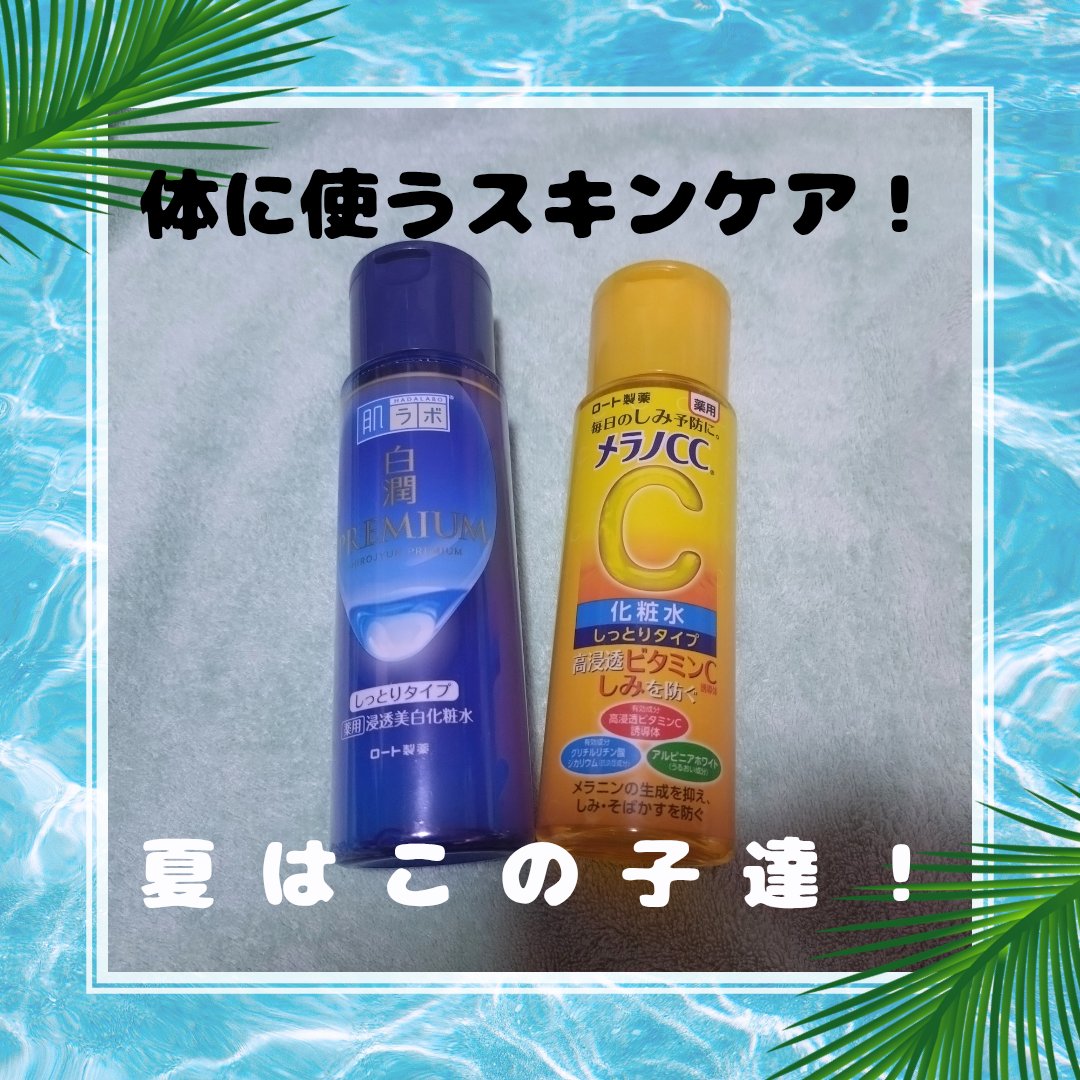 白潤プレミアム 薬用浸透美白化粧水(しっとりタイプ)/肌ラボ/化粧水を使ったクチコミ（1枚目）