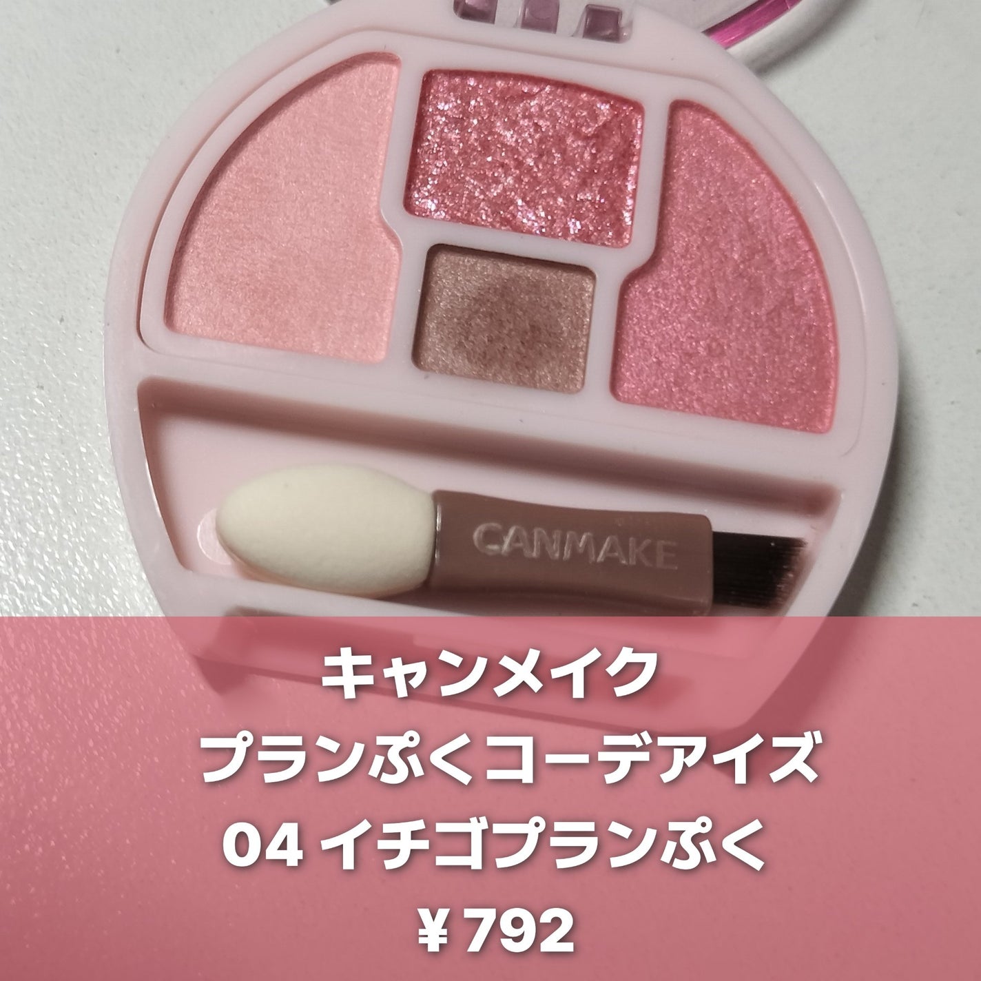 プランぷくコーデアイズ/キャンメイク/パウダーアイシャドウを使ったクチコミ(2枚目)