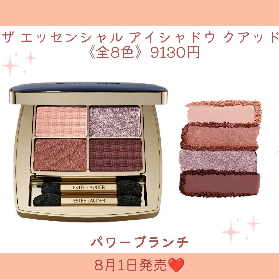 ザ エッセンシャル アイシャドウ クアッド/ESTEE LAUDER/アイシャドウパレットを使ったクチコミ(9枚目)