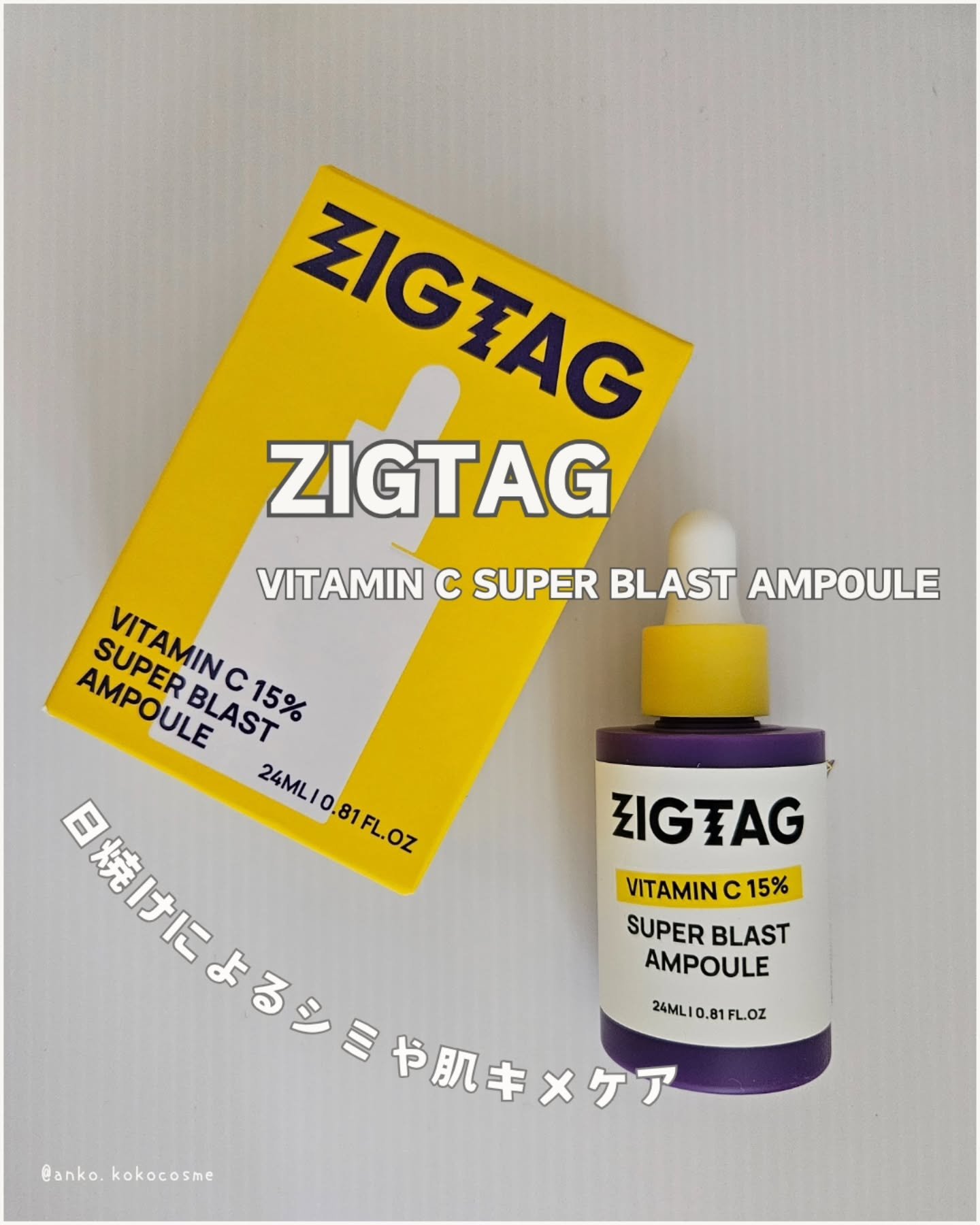 ビタミンC15%スーパーブラストアンプル/ZIGTAG/美容液を使ったクチコミ（1枚目）